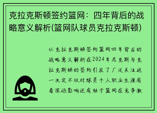 克拉克斯顿签约篮网：四年背后的战略意义解析(篮网队球员克拉克斯顿)