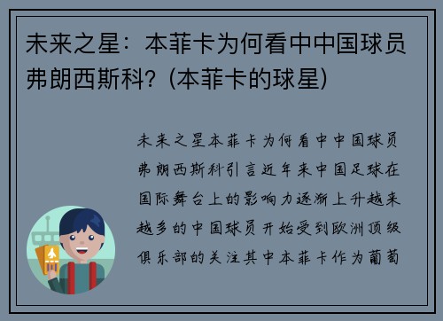 未来之星：本菲卡为何看中中国球员弗朗西斯科？(本菲卡的球星)