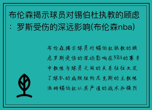 布伦森揭示球员对锡伯杜执教的顾虑：罗斯受伤的深远影响(布伦森nba)