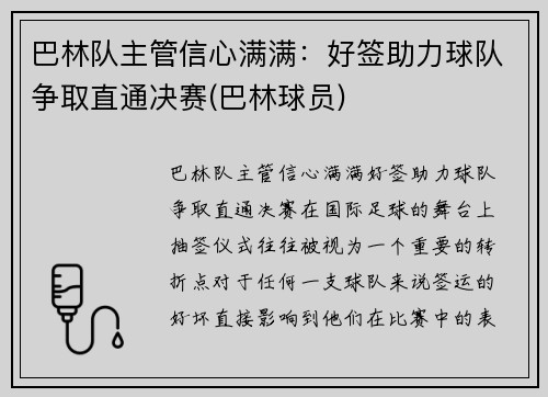 巴林队主管信心满满：好签助力球队争取直通决赛(巴林球员)