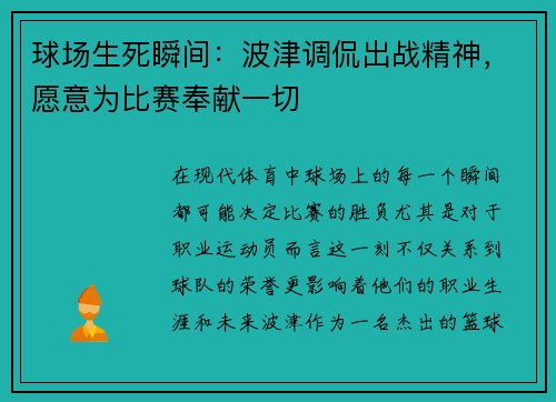 球场生死瞬间：波津调侃出战精神，愿意为比赛奉献一切