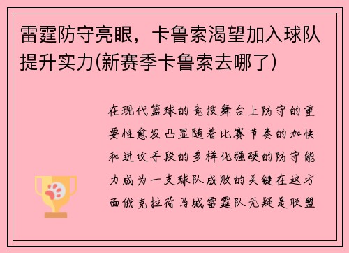 雷霆防守亮眼，卡鲁索渴望加入球队提升实力(新赛季卡鲁索去哪了)