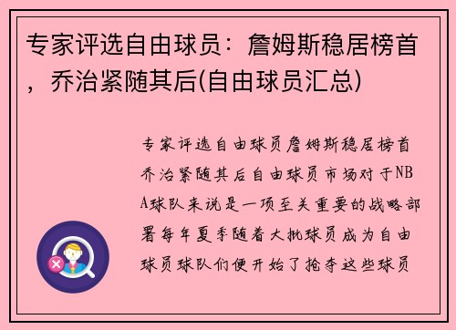 专家评选自由球员：詹姆斯稳居榜首，乔治紧随其后(自由球员汇总)