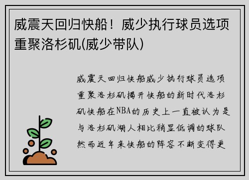 威震天回归快船！威少执行球员选项重聚洛杉矶(威少带队)