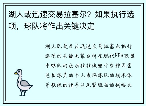 湖人或迅速交易拉塞尔？如果执行选项，球队将作出关键决定