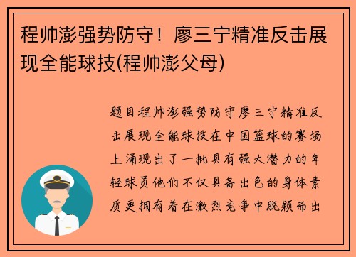 程帅澎强势防守！廖三宁精准反击展现全能球技(程帅澎父母)