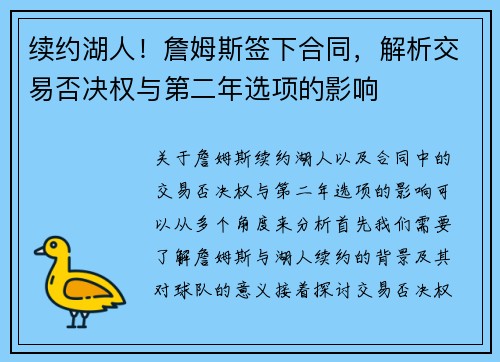 续约湖人！詹姆斯签下合同，解析交易否决权与第二年选项的影响