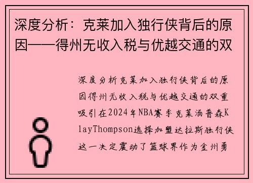 深度分析：克莱加入独行侠背后的原因——得州无收入税与优越交通的双重吸引