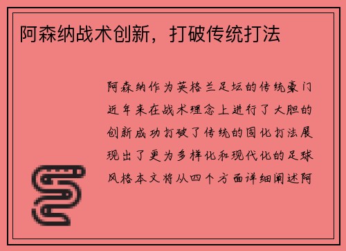 阿森纳战术创新，打破传统打法